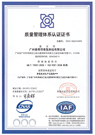质量管理体系认证证书.中文版