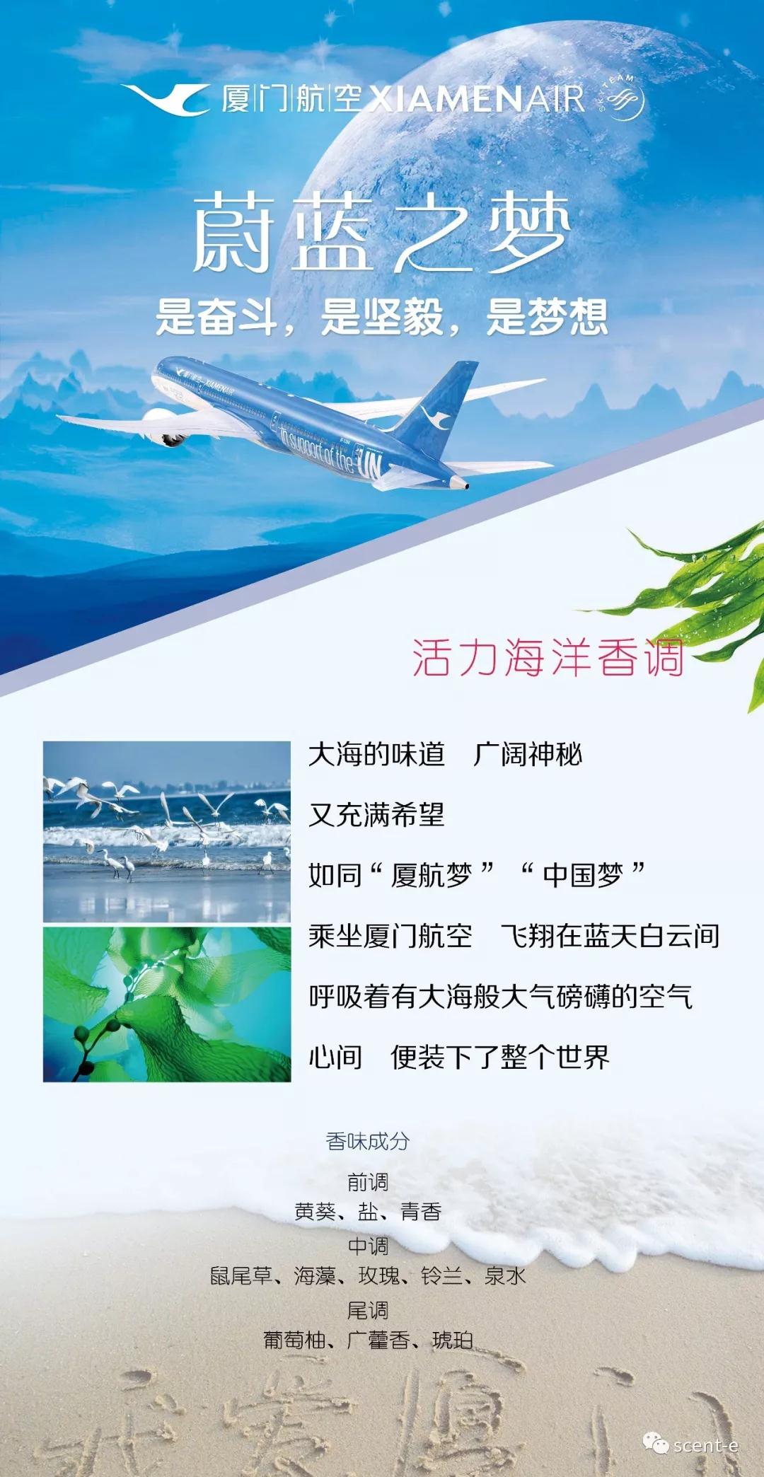 厦门航空,蔚蓝之梦!