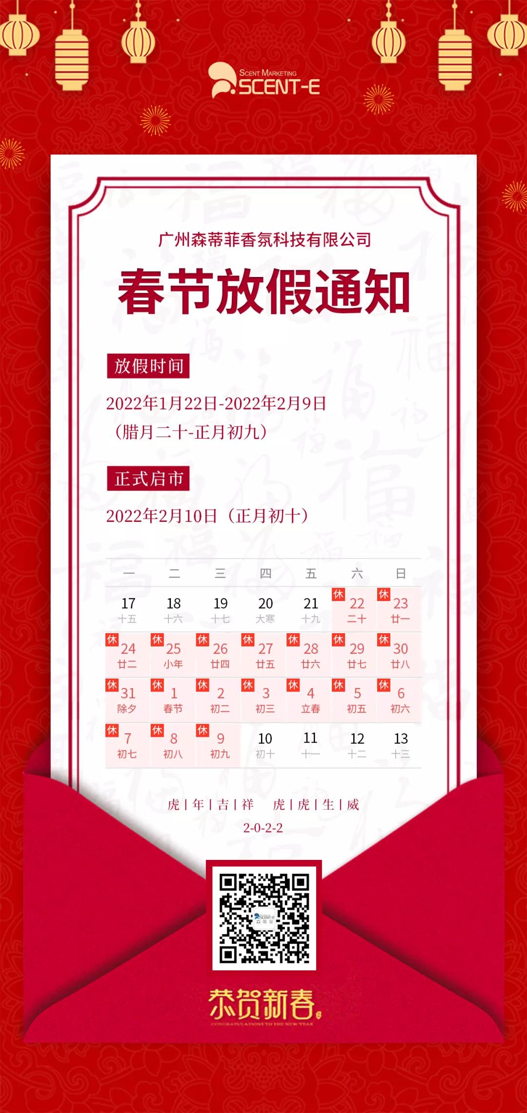 森蒂菲2022年春节放假时间安排，有序开展日常工作。正式启市：2022年2月10日（大年初十）！